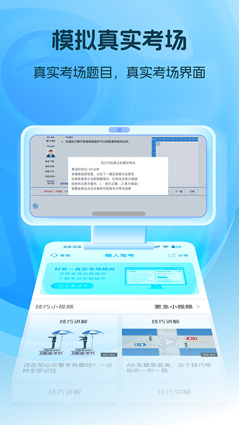 懒人驾考app安卓版截图2
