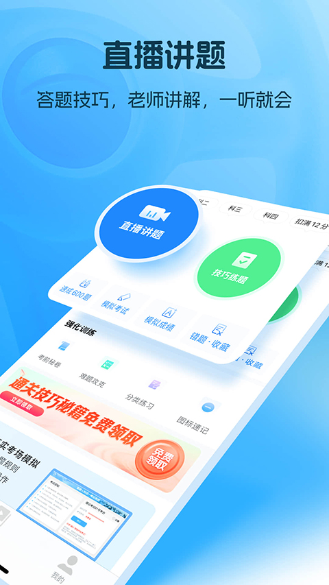 懒人驾考app安卓版截图4