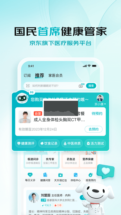 京东健康app最新版截图1