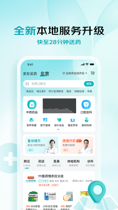京东健康app最新版截图2