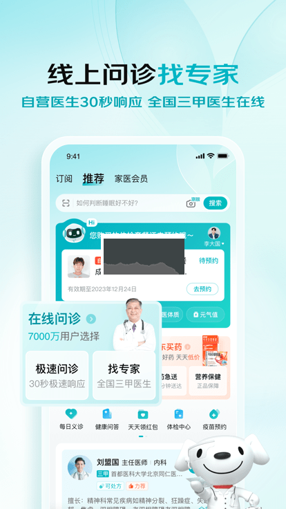 京东健康app最新版截图4
