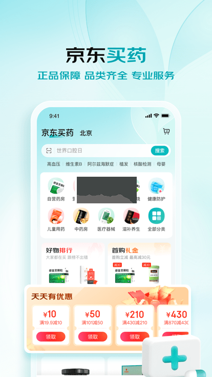 京东健康app最新版截图3
