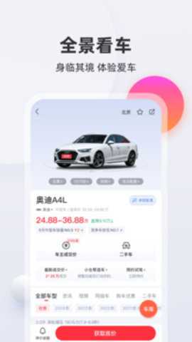 买车宝典app官方版截图1