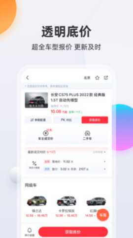 买车宝典app官方版截图2