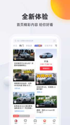 买车宝典app官方版截图3