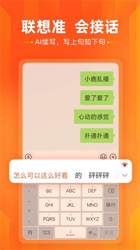 搜狗输入法app安卓版截图3