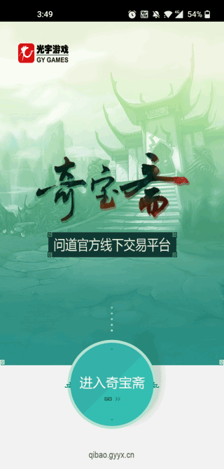 奇宝斋app最新版截图3