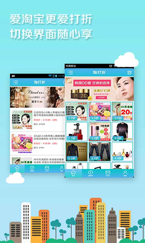淘打折app安卓版截图4