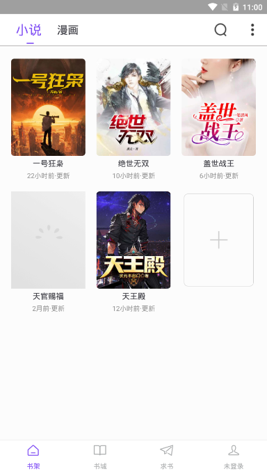 漫客阅读器app最新免费版截图1