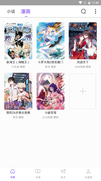 漫客阅读器app最新免费版截图2