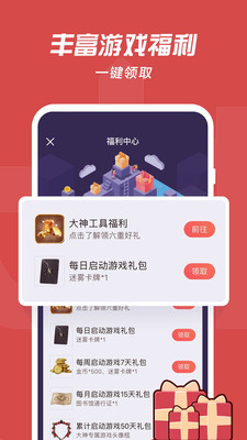 网易大神app最新版截图4