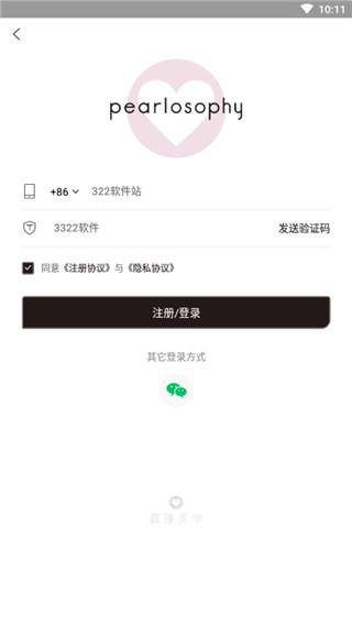 真珠美学app最新版截图1