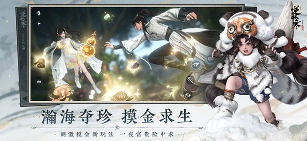 逆水寒手游安卓版截图4