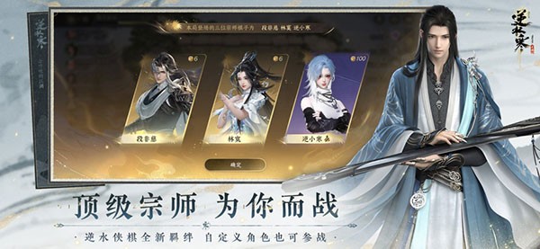 逆水寒手游安卓版截图3