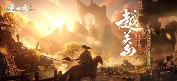 逆水寒手游安卓版截图2