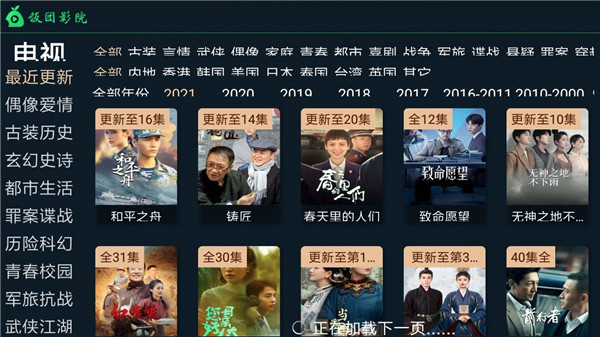 饭团影院app最新版截图3