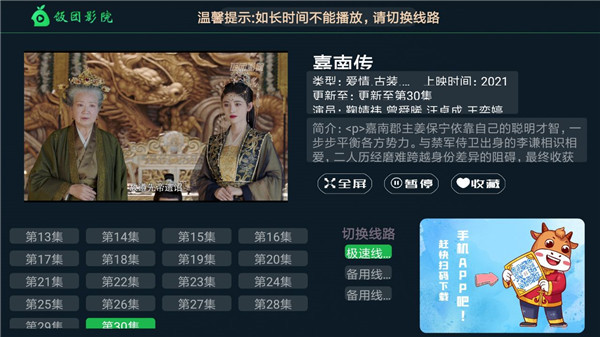 饭团影院app最新版截图5