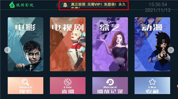 饭团影院app最新版截图1