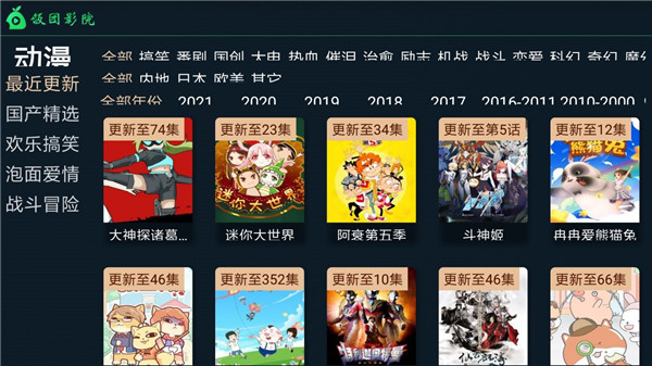 饭团影院app最新版截图2