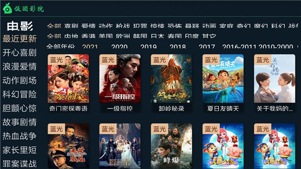 饭团影院app最新版截图4