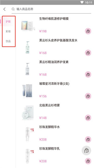 真珠美学截图3