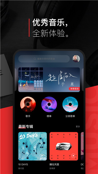 千千静听app手机版截图2