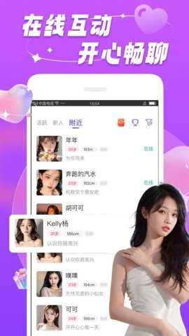 暖恋交友截图2