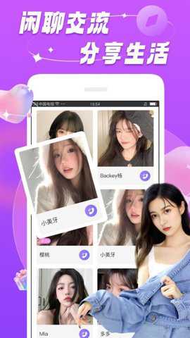 暖恋交友截图3