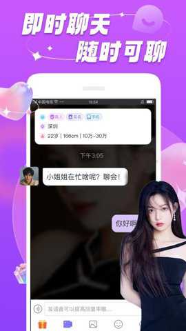 暖恋交友截图1