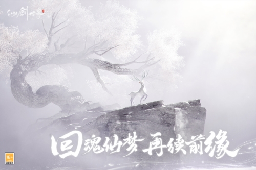 云仙剑世界手游截图1