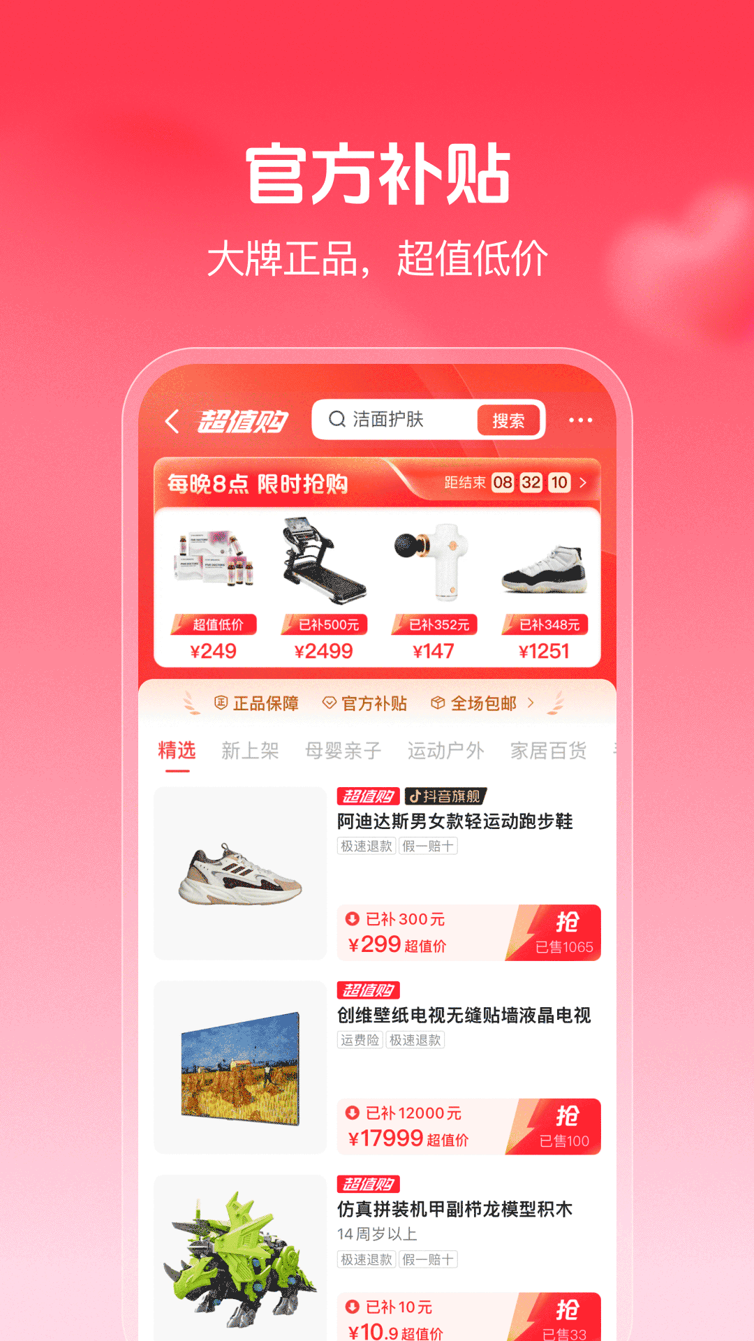 抖音商城app安卓版截图1