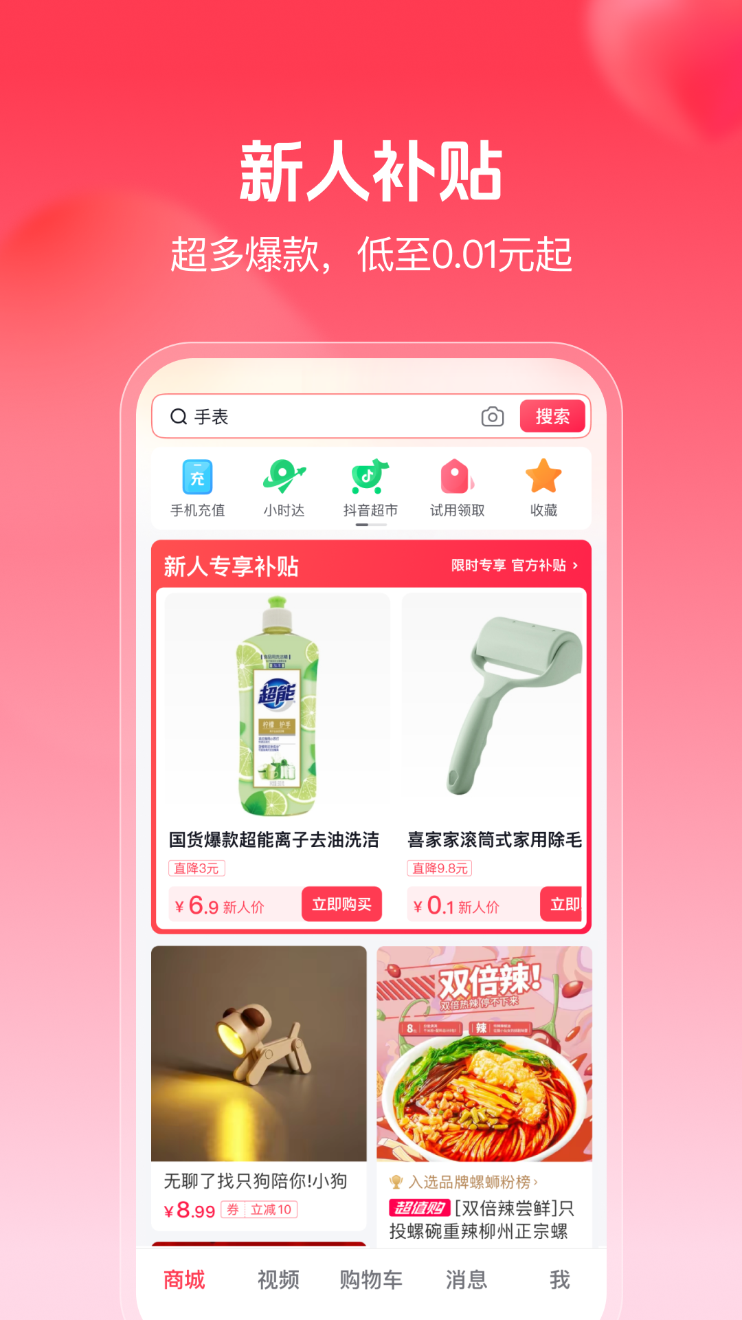 抖音商城app安卓版截图3