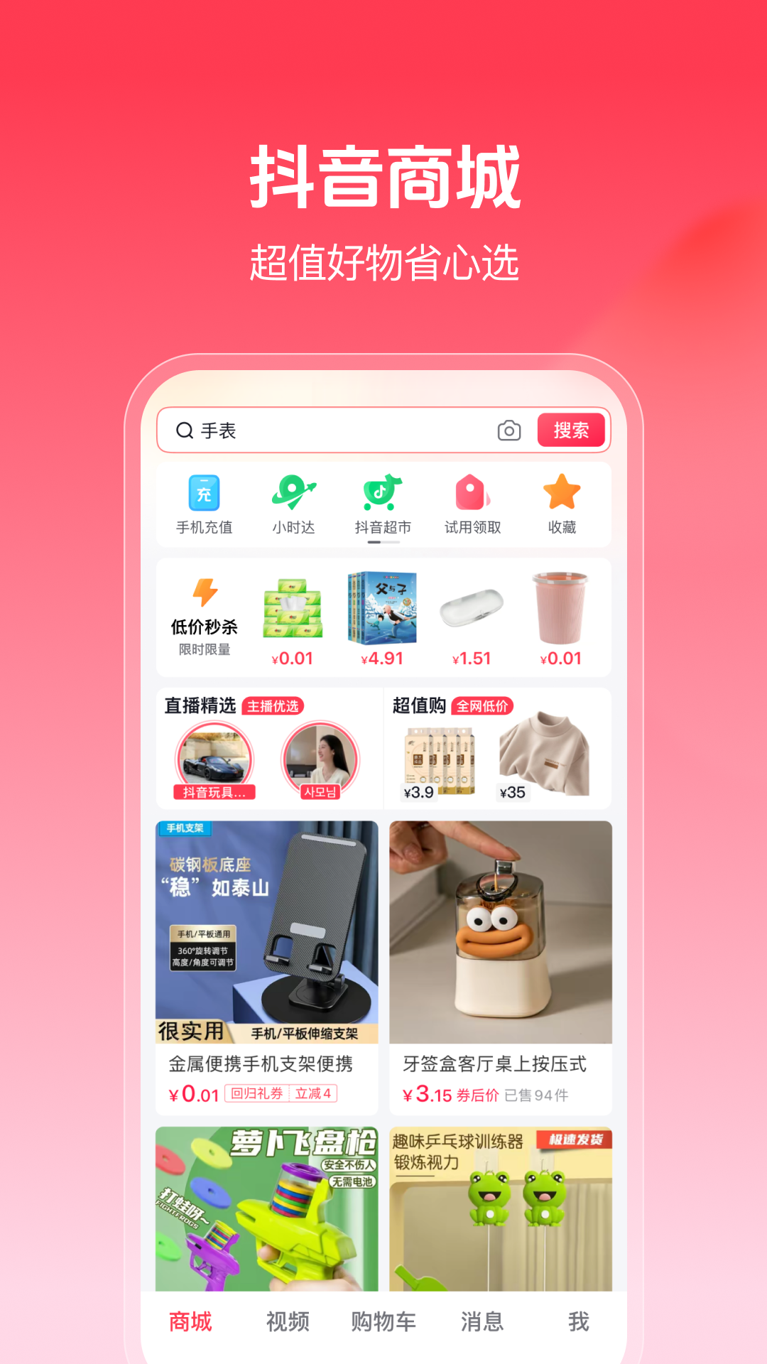 抖音商城app安卓版截图4
