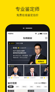 天天鉴宝app免费版截图3