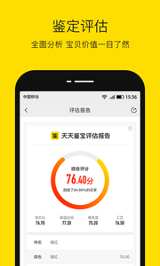 天天鉴宝app免费版截图4