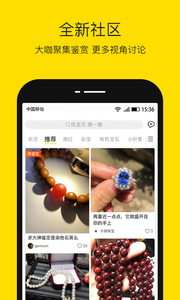 天天鉴宝app免费版截图2