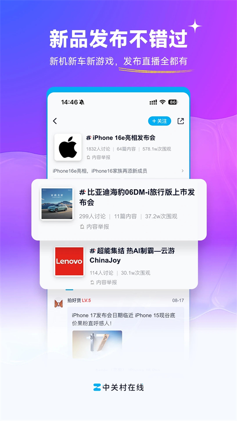 中关村在线最新版截图2