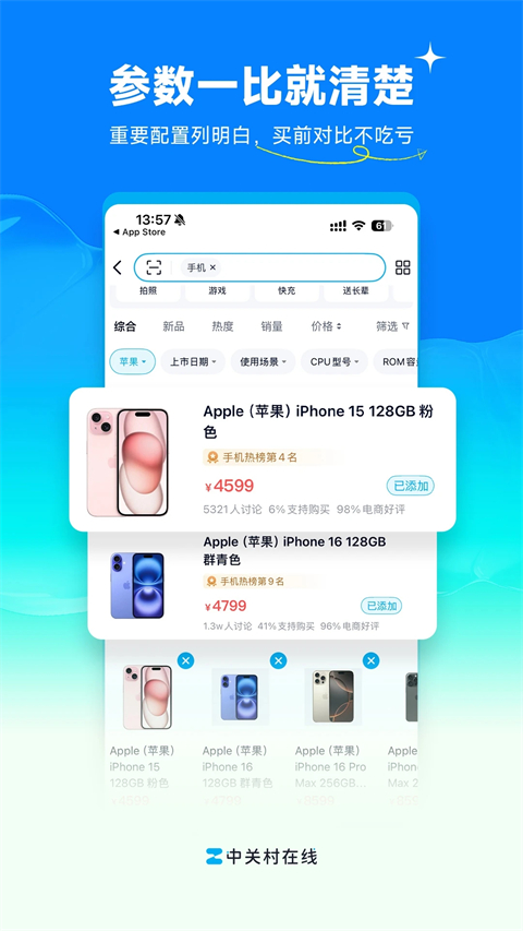 中关村在线最新版截图1