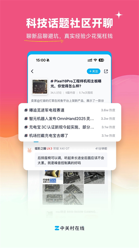中关村在线最新版截图5