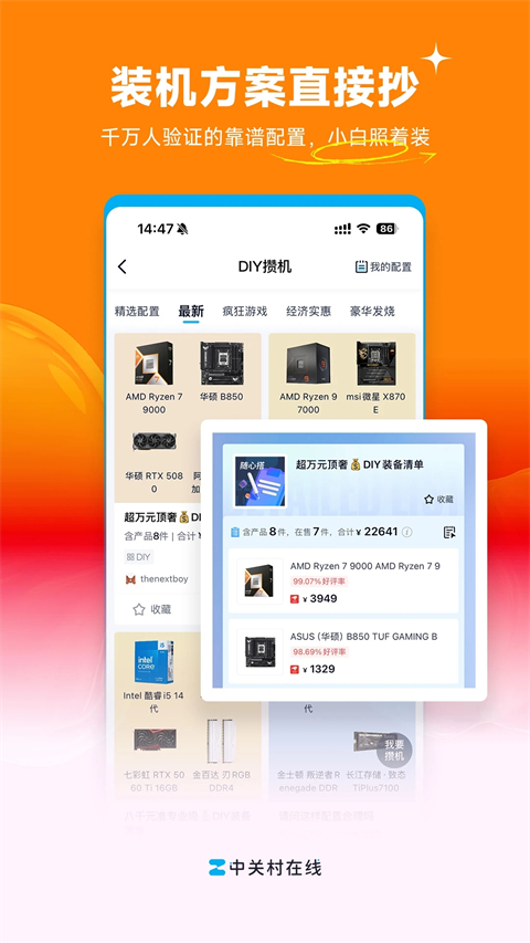 中关村在线最新版截图3