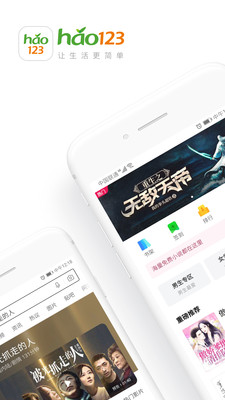 hao123网址之家截图4
