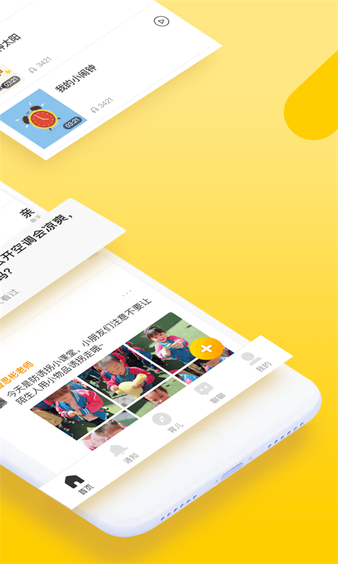 贝聊家长版截图3
