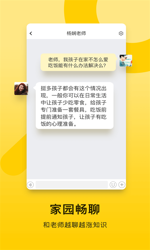 贝聊家长版截图2