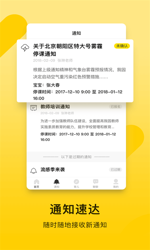 贝聊家长版截图1