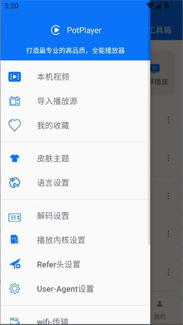 Potplayer安卓版截图3