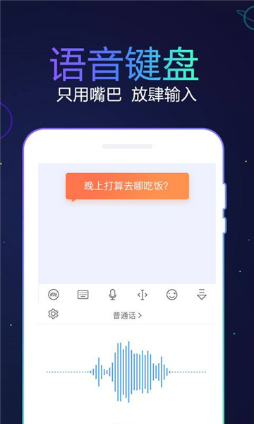 讯飞输入法app最新版本截图3