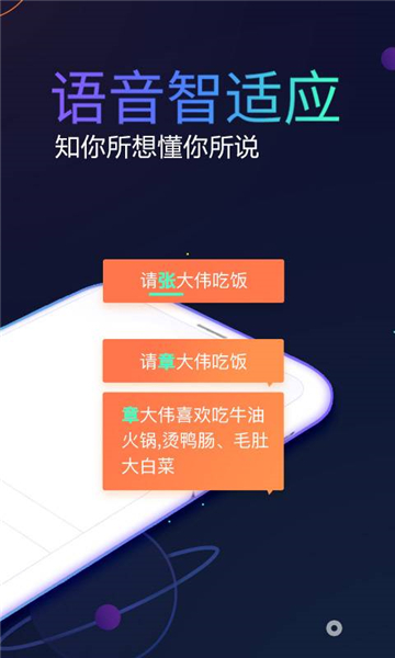 讯飞输入法app最新版本截图2