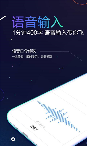 讯飞输入法app最新版本截图1