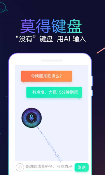 讯飞输入法app最新版本截图5
