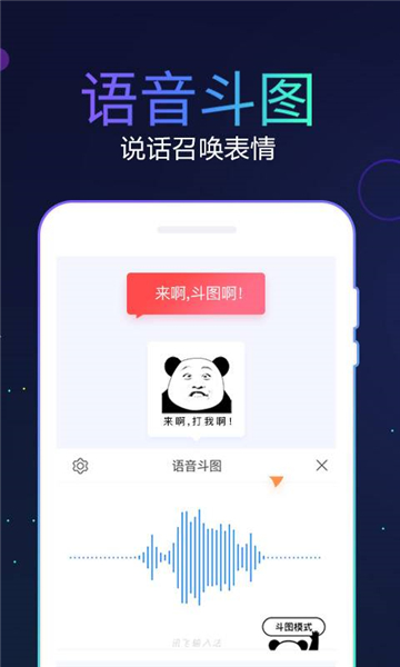 讯飞输入法app最新版本截图4